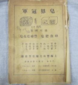 1941年12月上海生活