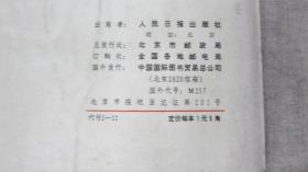 人民日报1986年3月缩印合订本