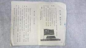 东北人民政府教育部编初级小学用社会常识第一册东北人民出版社1951年1版1953年3印