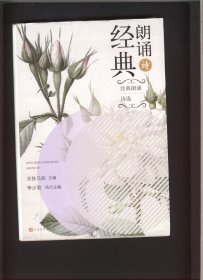 经典朗诵诗选