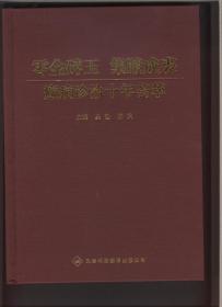 零金碎玉  集腋成裘  癫痫诊治十年荟萃