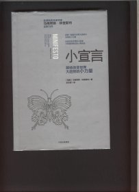 小宣言-那些改变世界大趋势的小力量