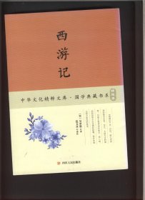 西游记