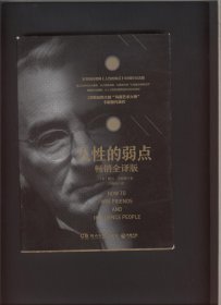人性的弱点