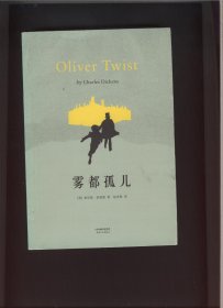 雾都孤儿