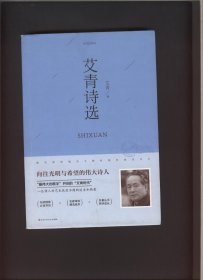 艾青诗选
