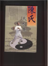 陈式太极拳