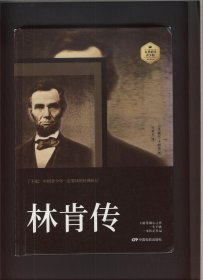 林肯传