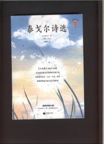 泰戈尔诗选