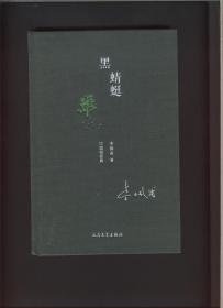 黑蜻蜓