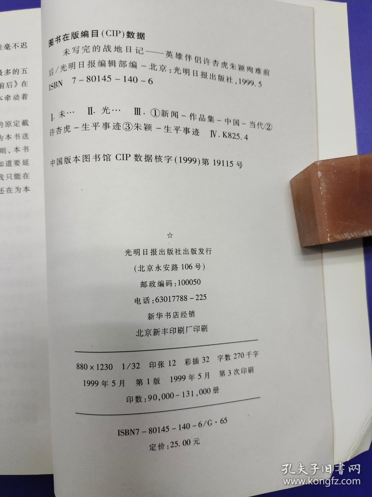 未写完的战地日记：英雄伴侣许杏虎朱颖殉难前后
