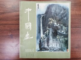 中国画1983.4