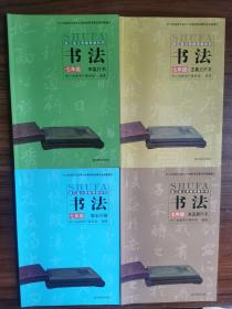 书法七年级李邕行书、王羲之行书、智永行书、赵孟頫行书4册