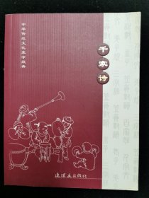 千家诗中华传统文化蒙学经典