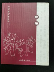 论语中华传统文化蒙学经典