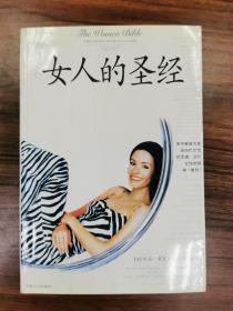 女人的圣经