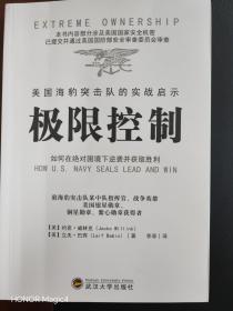 《极限控制--如何在绝对困境下逆袭并取得胜利》