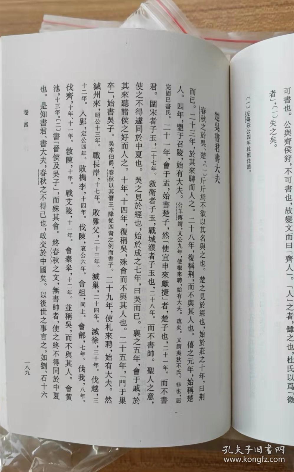 日知录校注（上中下）