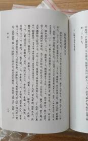 日知录校注（上中下）