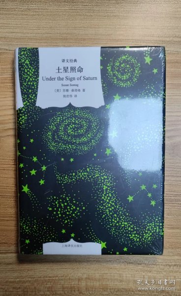 译文经典：土星照命