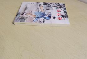 广派武侠  咏春拳  全1册  简体重排版