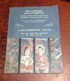 8-15世纪中西部西藏的历史、文化与艺术