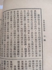 民国解放区 世界政治手册 国际常识小辞典 限量3千册 有大量涉及中共内容 毛主席毛泽东、蒋介石、周恩来等民国时政内战前夕内容