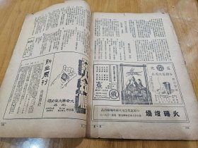 新生周刊 第一卷第十二期〔民国23年：书品请看图〕