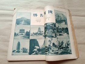 东方杂志 第三十一卷第二号〖附东方画报〗【民国23年初版缺封面及内有一页破损：书品请看图】