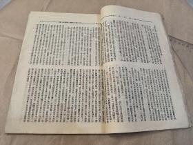 创刊号！理论与现实：第一卷第一号〔民国28年：抗战时期土纸印〕