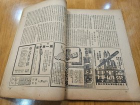 新生周刊 第二卷第二十一期〔民国24年：书品请看图〕