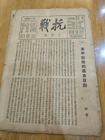 抗战三日刊，第六十六号【1938年】