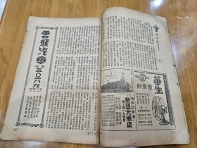 新生周刊 第一卷第十三期〔民国23年：书品请看图〕