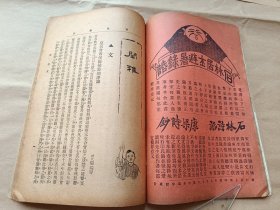 珍稀！香艳杂志 第六期：并附一张国华报突发啟事〔民国、缺封面封底及版权页、内有插图多幅、书品请看图〕