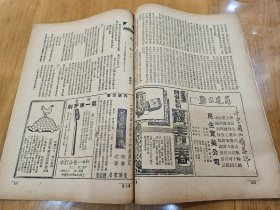 新生周刊 第二卷第七期〔民国24年：书品请看图〕