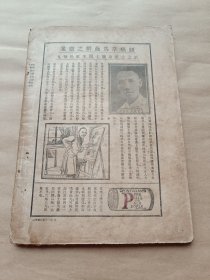 东方杂志 第三十一卷第二号〖附东方画报〗【民国23年初版缺封面及内有一页破损：书品请看图】