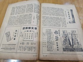 新生周刊 第一卷第十二期〔民国23年：书品请看图〕