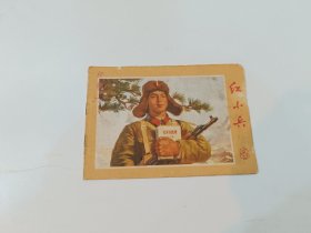 红小兵 1972年第2期