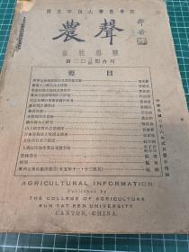 农声〔畜牧专号〕〔203.204期合刊〔 民国26年初版〕