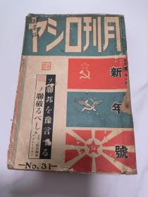 月刊口シヤ1937年 第四卷第1号-日文【书品请看图】