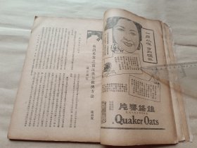 东方杂志 第三十一卷第二号〖附东方画报〗【民国23年初版缺封面及内有一页破损：书品请看图】