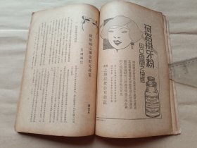 东方杂志 第三十一卷第二号〖附东方画报〗【民国23年初版缺封面及内有一页破损：书品请看图】