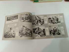 工农兵画报 1972年第十八期