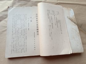 台湾造林主木各论前篇〔1921年〕