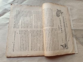 东方杂志 第三十卷第九号：世界经济问题〖附东方画报〗【民国22年初版：书品请看图】