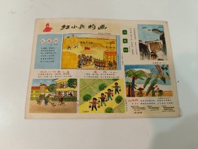 工农兵画报 1972年第二十期