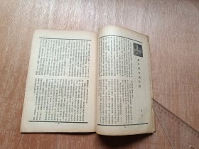 抗战期刊（自修大学两周刊，卷一第一辑，第四号：缺封面）