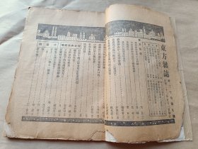 东方杂志 第三十卷第九号：世界经济问题〖附东方画报〗【民国22年初版：书品请看图】