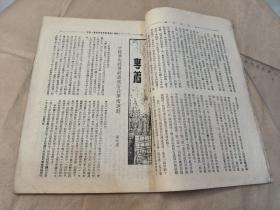 创刊号！理论与现实：第一卷第一号〔民国28年：抗战时期土纸印〕