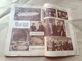 东方杂志 第三十卷第九号：世界经济问题〖附东方画报〗【民国22年初版：书品请看图】